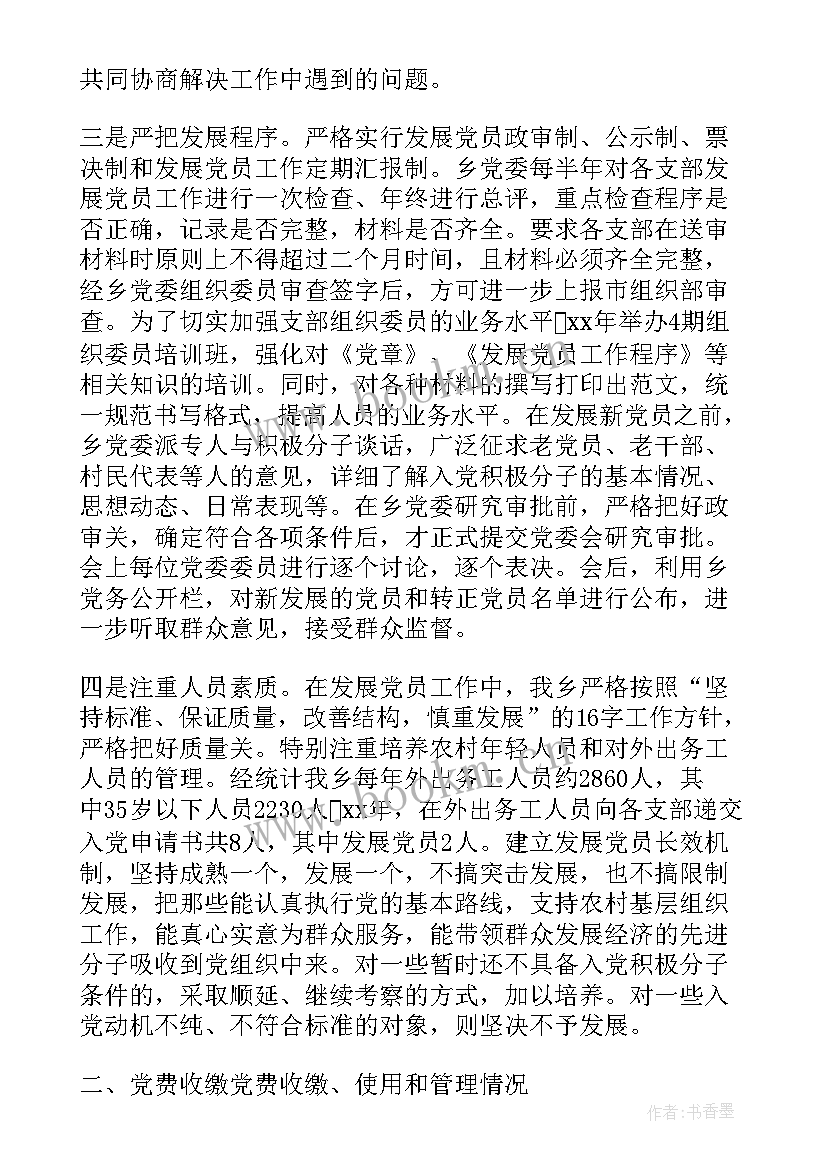 最新机关党委发展党员工作总结(大全6篇)