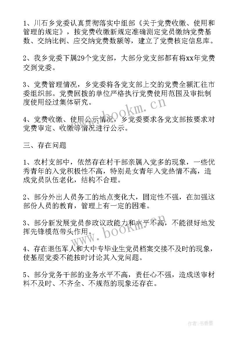 最新机关党委发展党员工作总结(大全6篇)