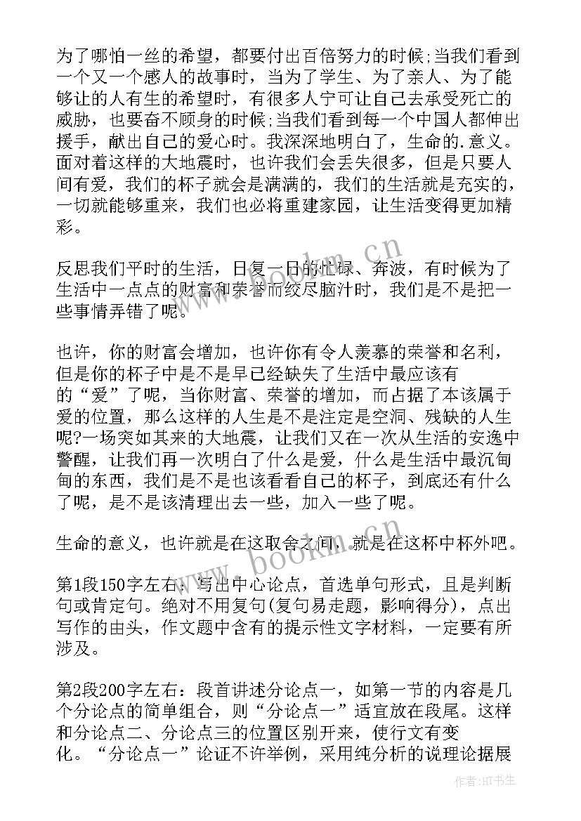 生命的意义论文大学(模板5篇)