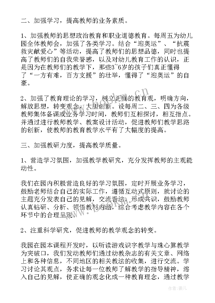 2023年幼儿园教学工作月总结(大全5篇)