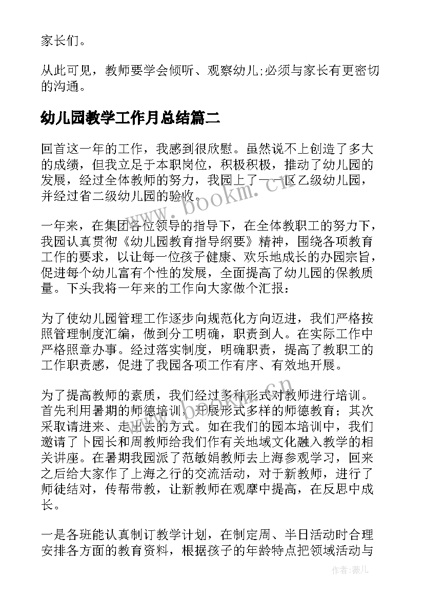 2023年幼儿园教学工作月总结(大全5篇)