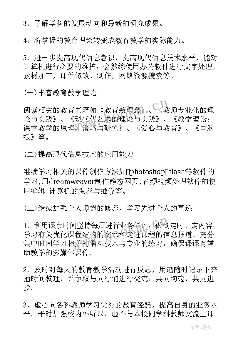 2023年小学教师信息技术培训方案 教师信息技术提升研修个人工作计划(汇总6篇)