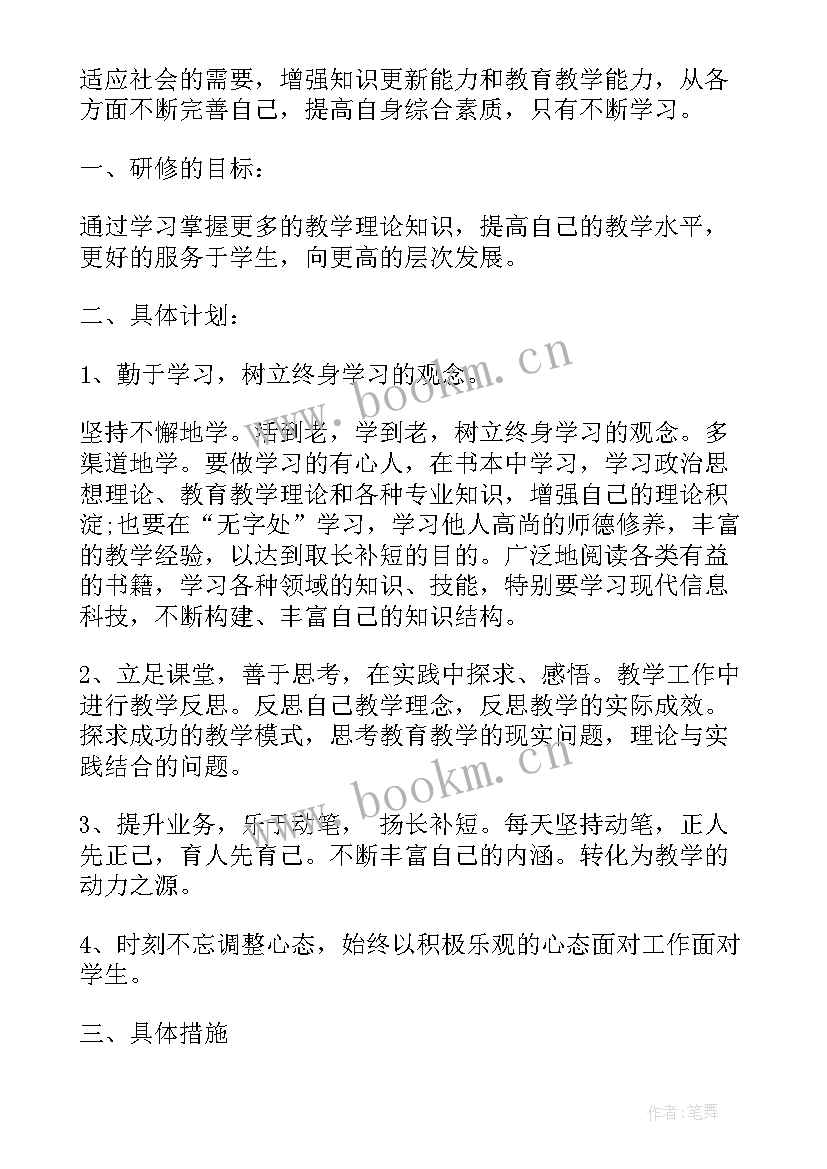 2023年小学教师信息技术培训方案 教师信息技术提升研修个人工作计划(汇总6篇)