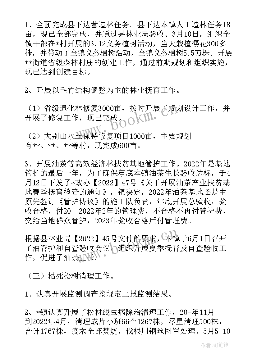 最新乡镇林长制前三季度工作总结汇报(实用5篇)