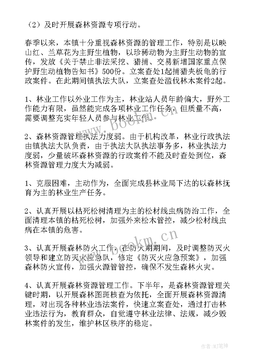 最新乡镇林长制前三季度工作总结汇报(实用5篇)