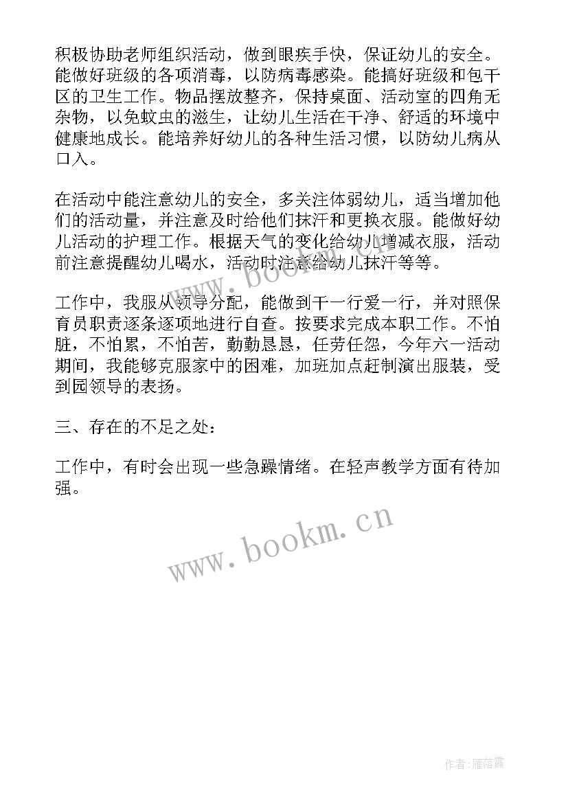 最新中班保育员个人年度工作总结 中班保育员个人工作总结(优秀8篇)