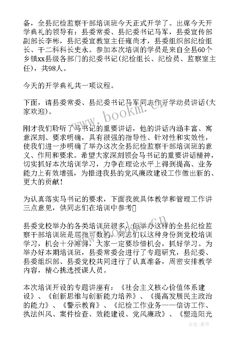 2023年业务培训班开班仪式讲话培训班讲话 培训班开班仪式讲话稿(实用7篇)