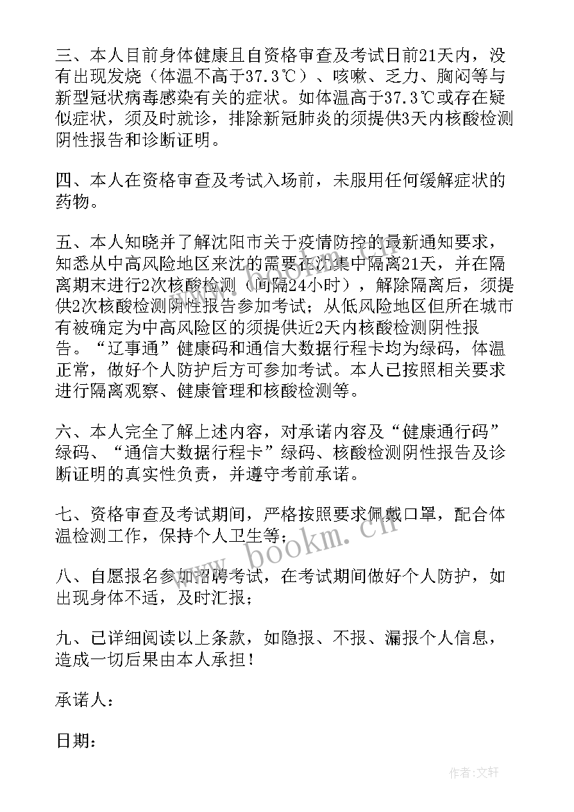 最新防疫承诺书有法律性吗 家长防疫承诺书(模板5篇)