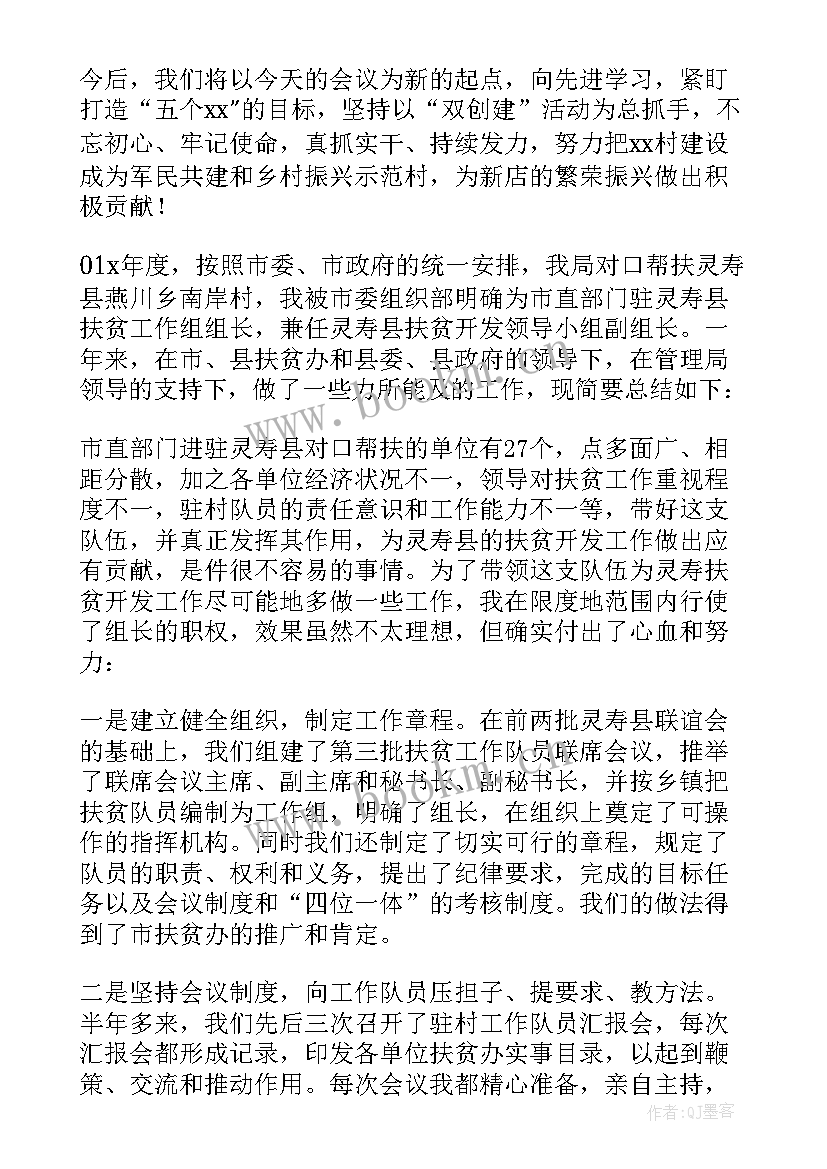 2023年驻村第一季度个人总结(汇总5篇)