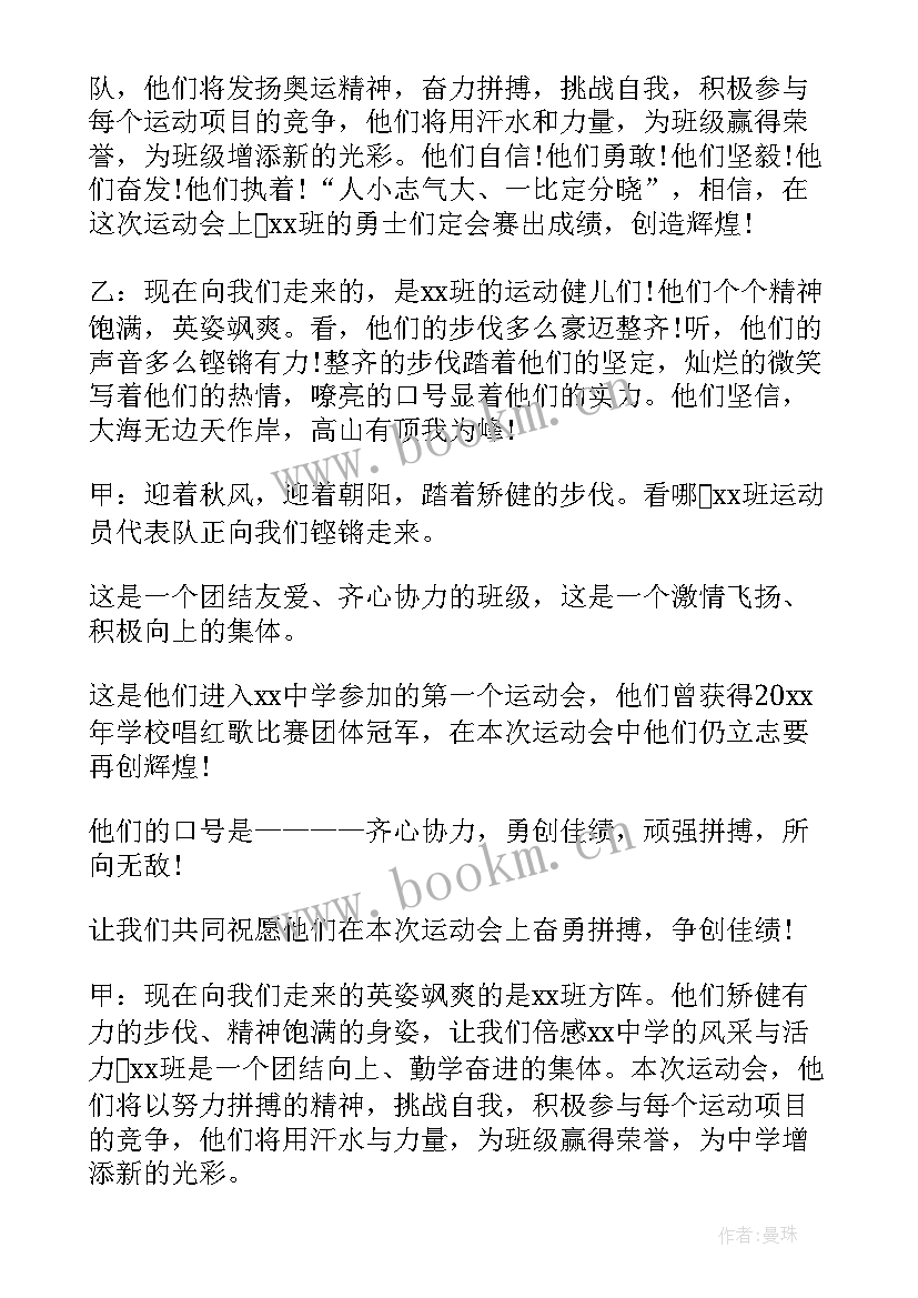 2023年小学秋季运动会开幕式主持词(精选6篇)