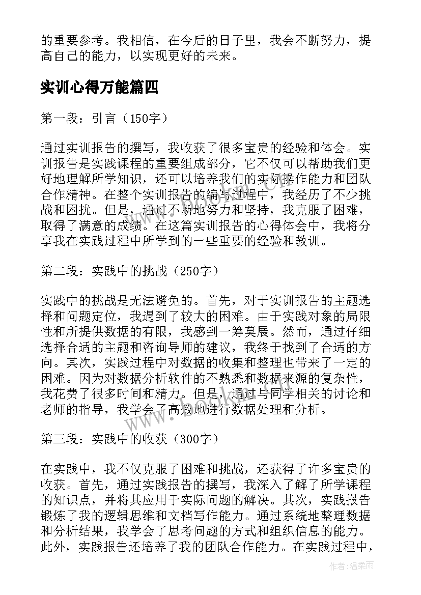 2023年实训心得万能 万能角度尺实训心得体会(优质7篇)