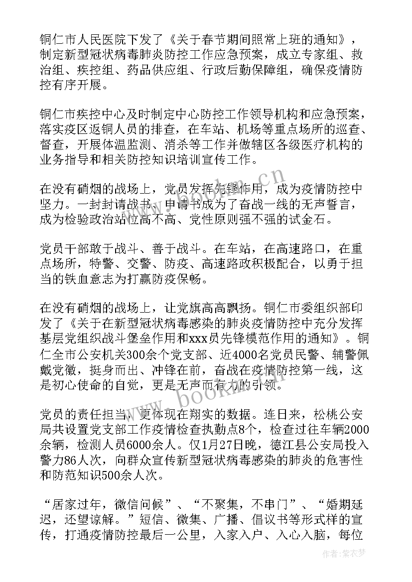 最新疫情期间社会稳定情况报告(大全5篇)