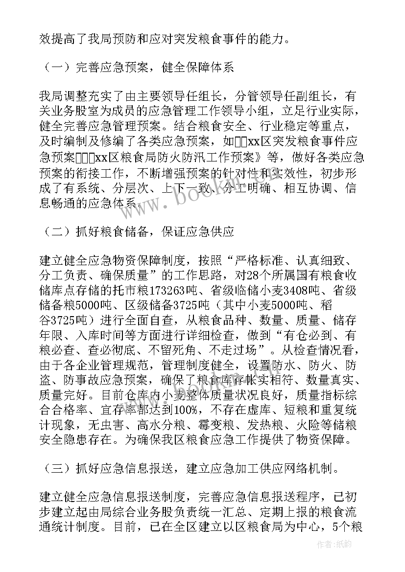 最新应急局安全生产工作汇报(通用10篇)