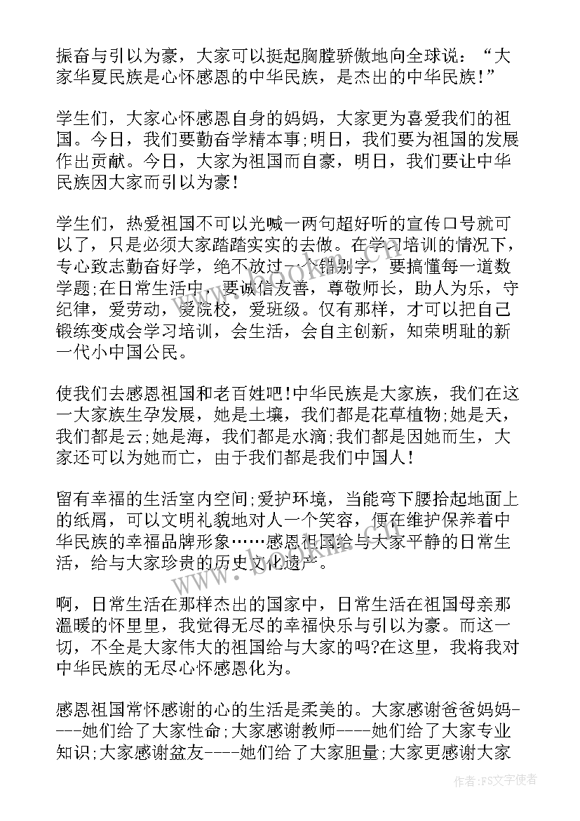 感恩党感恩祖国发声亮剑(精选5篇)