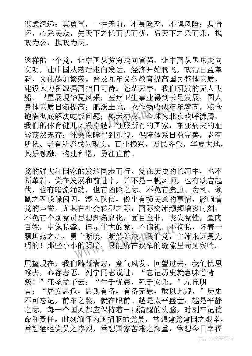 感恩党感恩祖国发声亮剑(精选5篇)