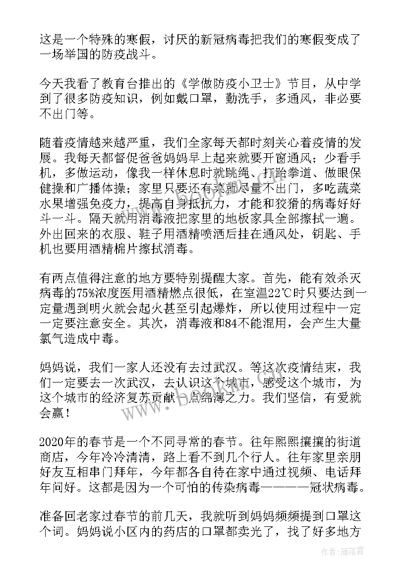 最新心理防疫手抄报(大全5篇)