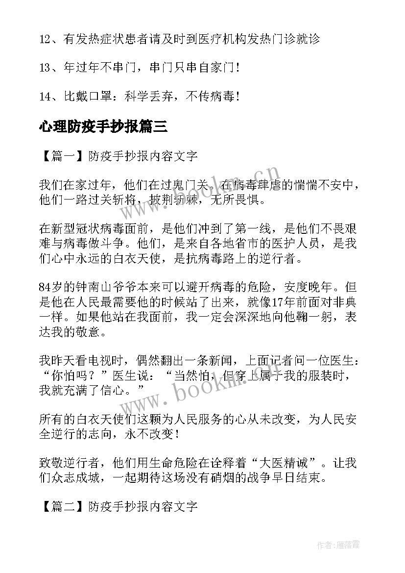 最新心理防疫手抄报(大全5篇)