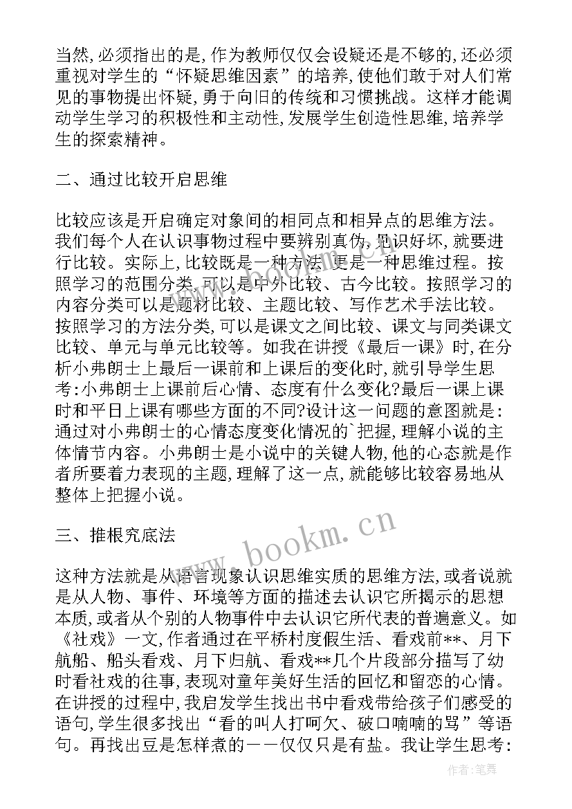 2023年运用人物的基本方法 论资本论对分析综合方法的运用论文(精选5篇)