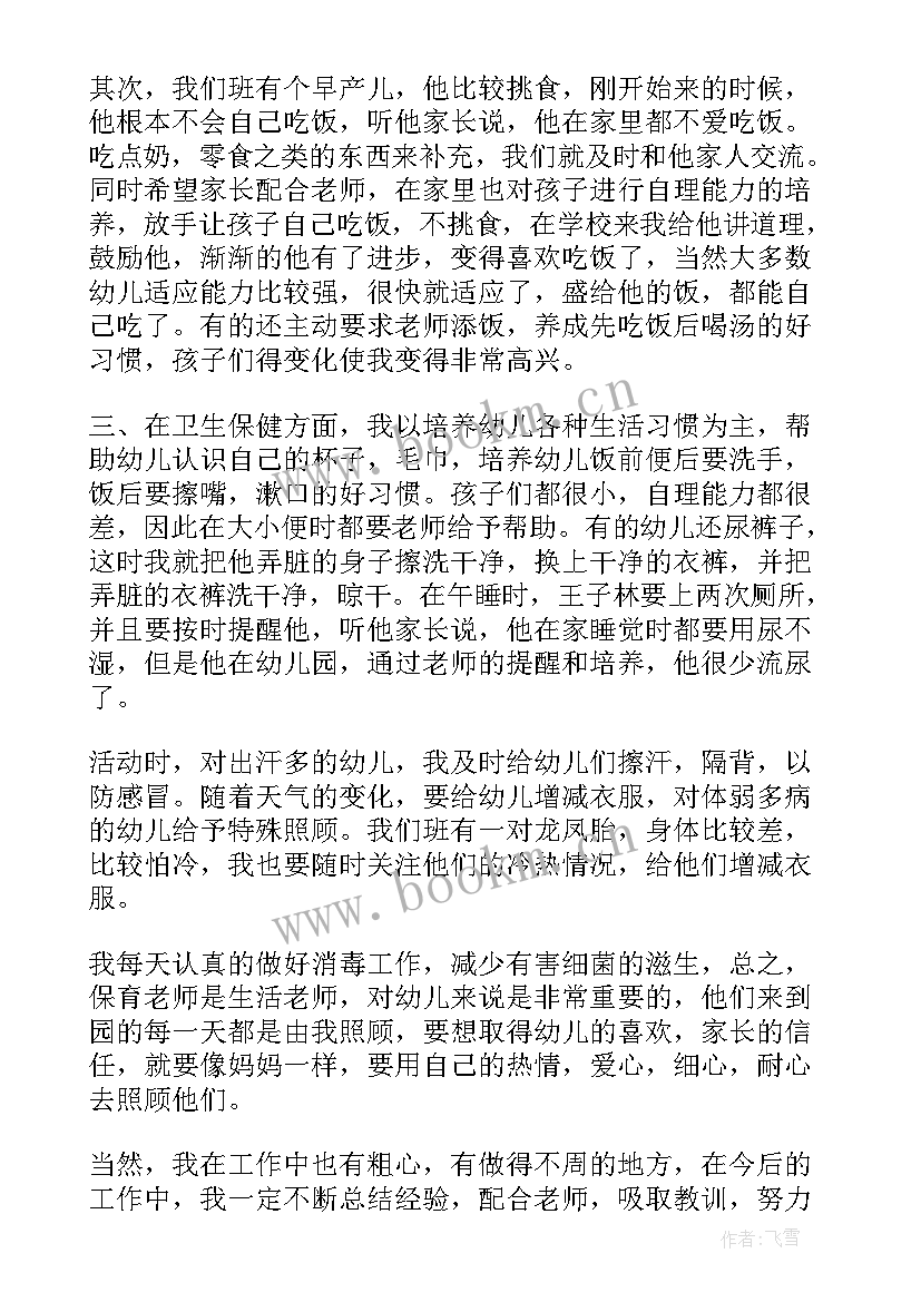 保育员个人心得内容 保育员个人工作心得(模板10篇)