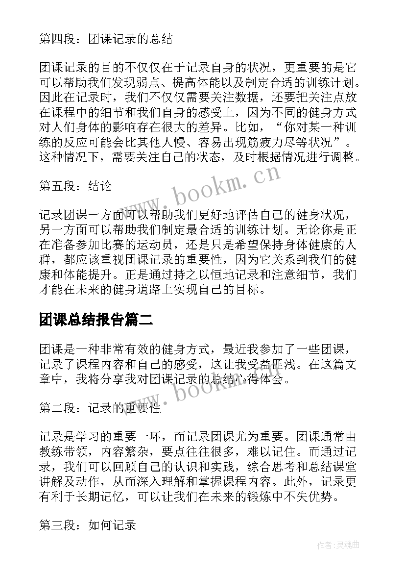 团课总结报告(优秀5篇)