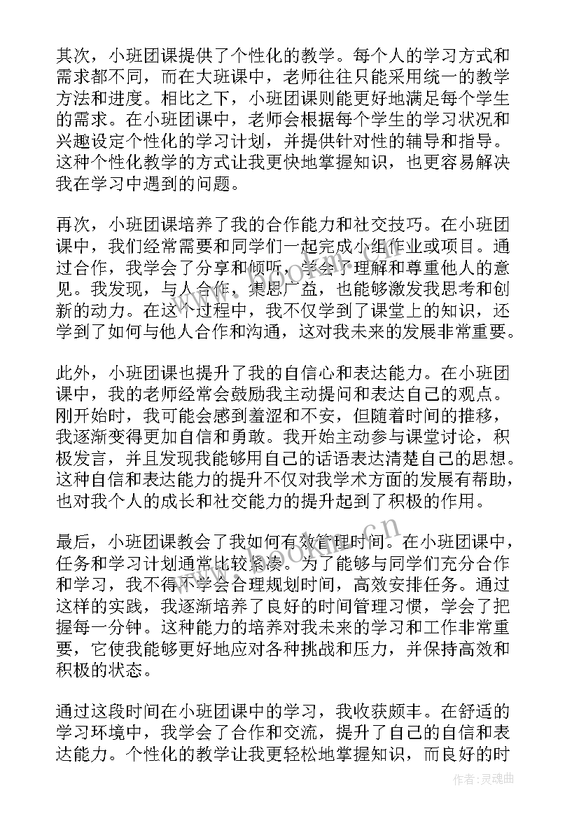 团课总结报告(优秀5篇)