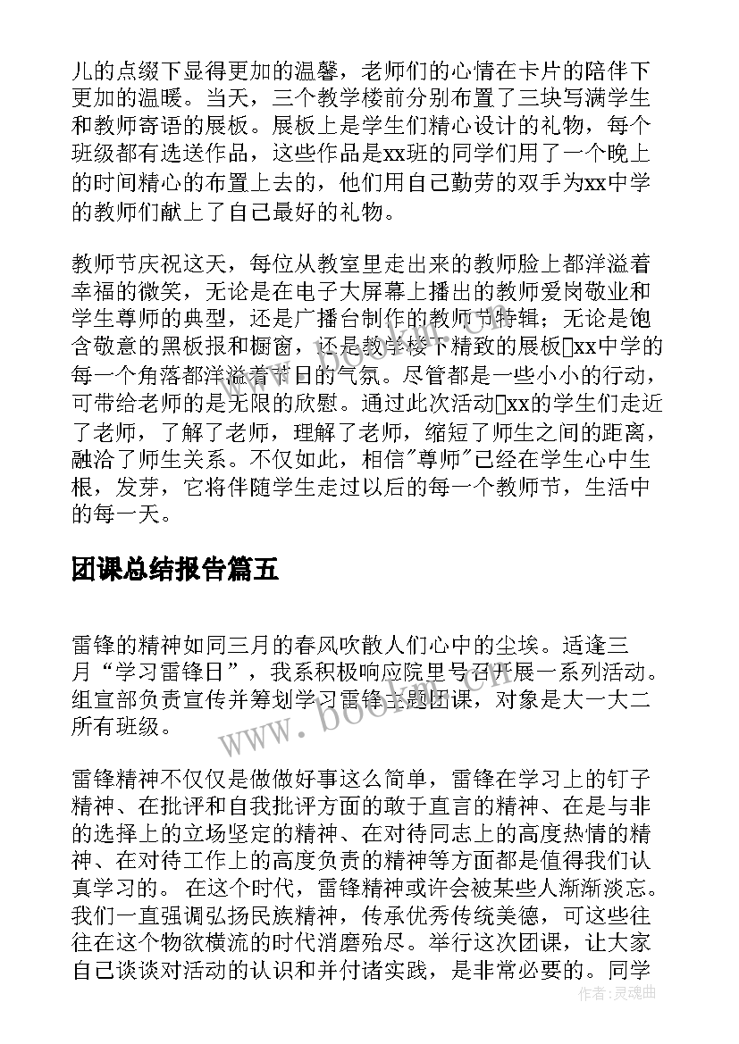 团课总结报告(优秀5篇)