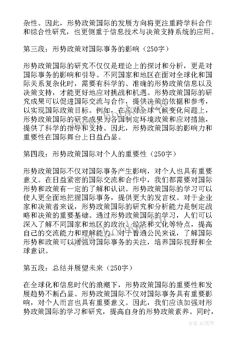 最新形势与政策当前国际形势与中国外交战略 形势政策国际心得体会(大全7篇)