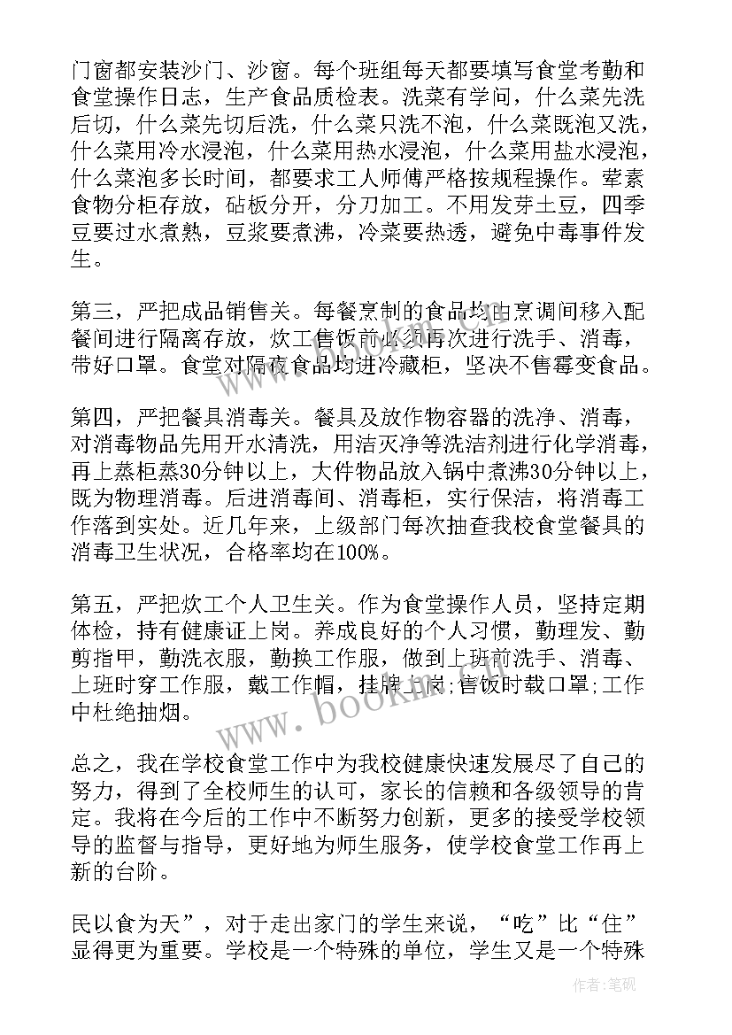 疫情食堂年终总结(优质5篇)