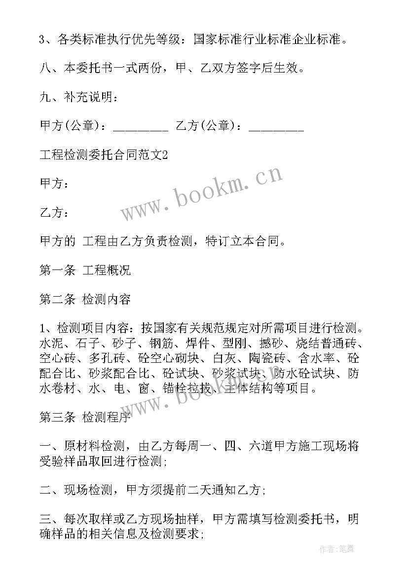 最新检测试验计划的内容 试验检测师工作计划(优秀5篇)