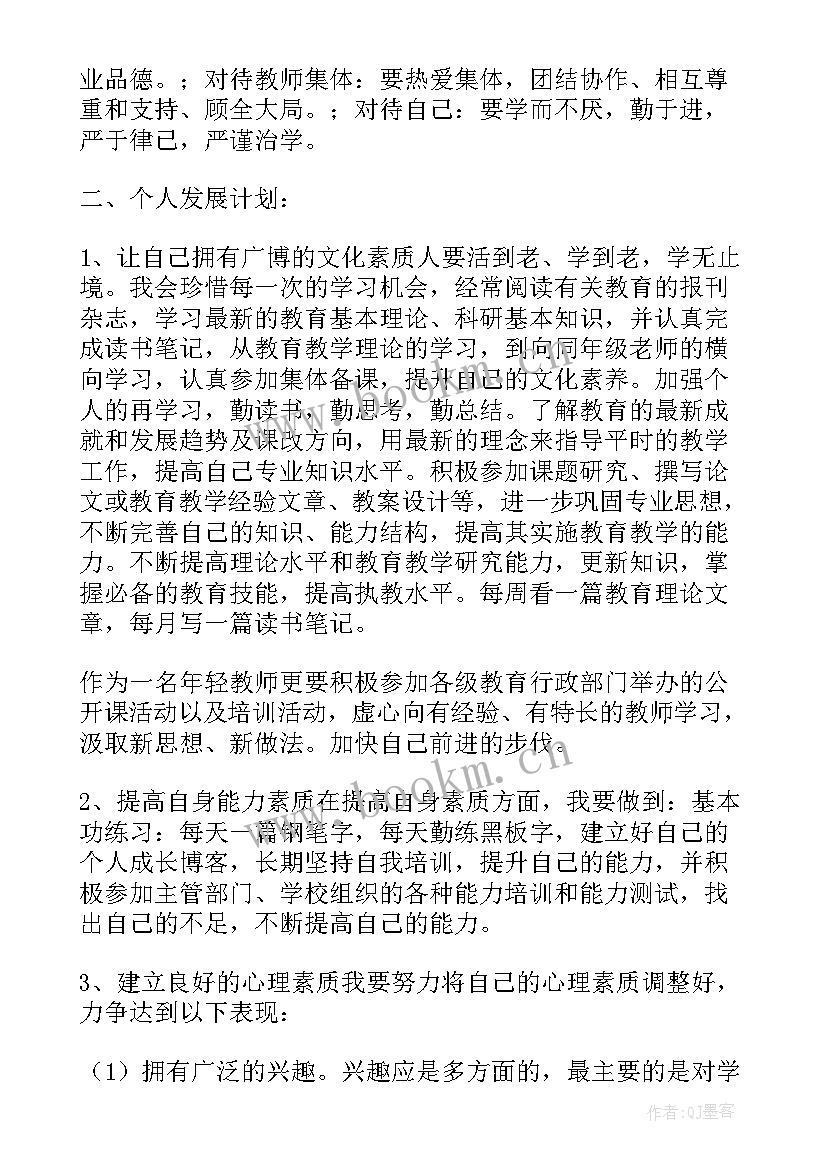 最新教师素质提升培训计划(模板5篇)