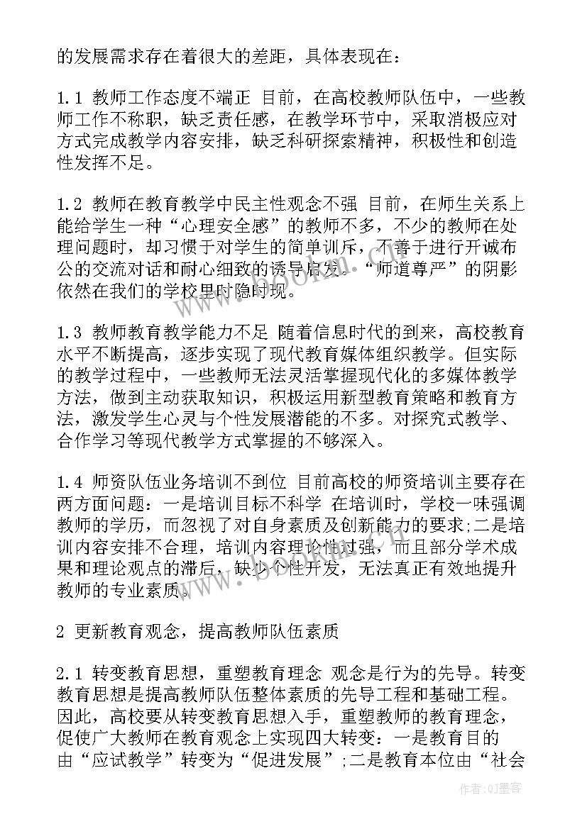 最新教师素质提升培训计划(模板5篇)