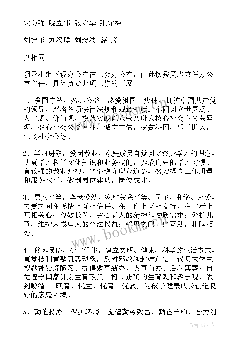 2023年开展文明家庭评选活动的通知 文明家庭评选活动方案(实用5篇)