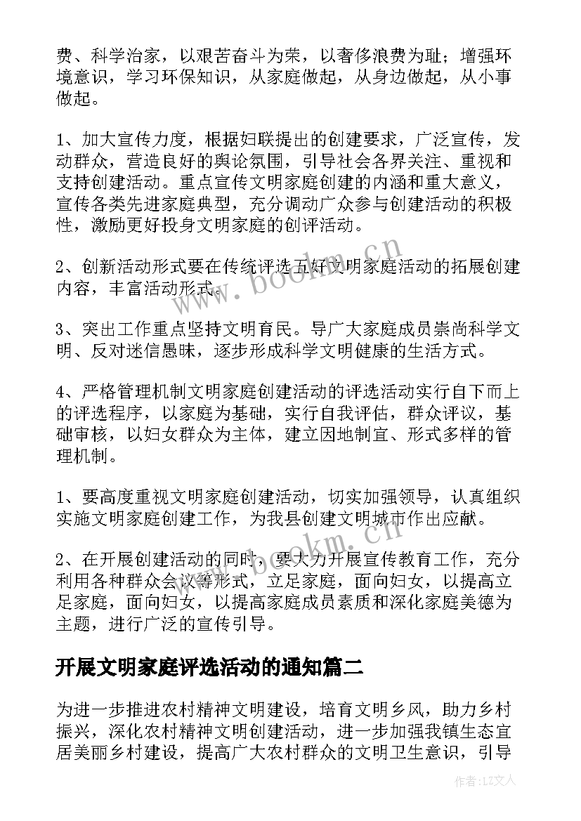 2023年开展文明家庭评选活动的通知 文明家庭评选活动方案(实用5篇)