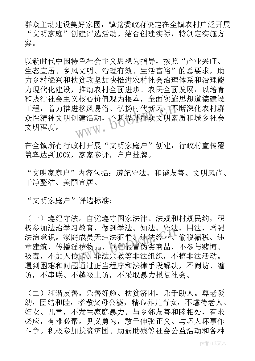 2023年开展文明家庭评选活动的通知 文明家庭评选活动方案(实用5篇)