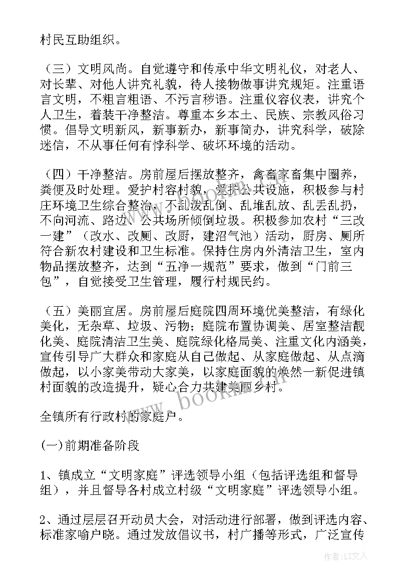 2023年开展文明家庭评选活动的通知 文明家庭评选活动方案(实用5篇)