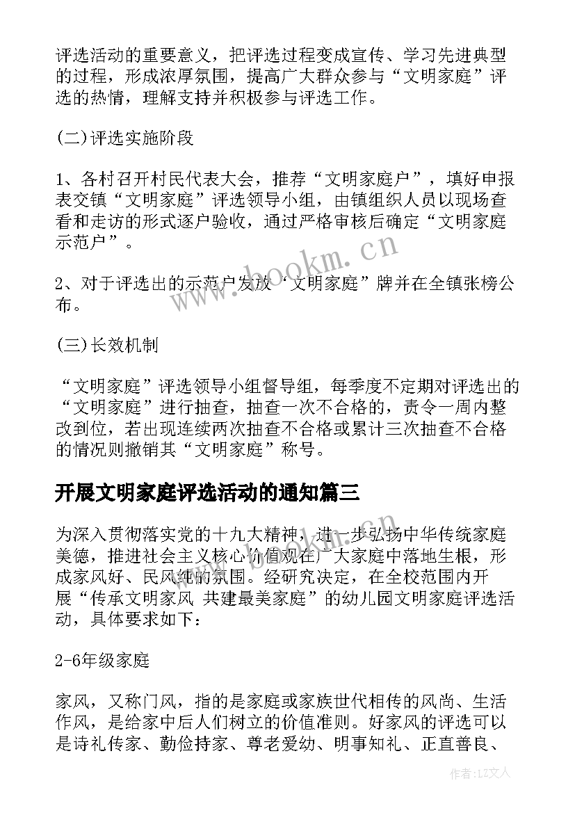 2023年开展文明家庭评选活动的通知 文明家庭评选活动方案(实用5篇)