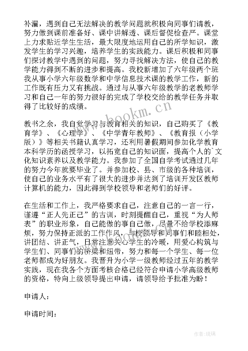 最新中级职称个人总结 中级职称单位信(实用9篇)