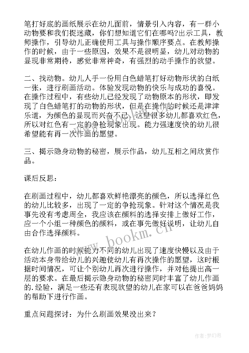 照着镜子画自己活动反思 大班教学反思(精选9篇)