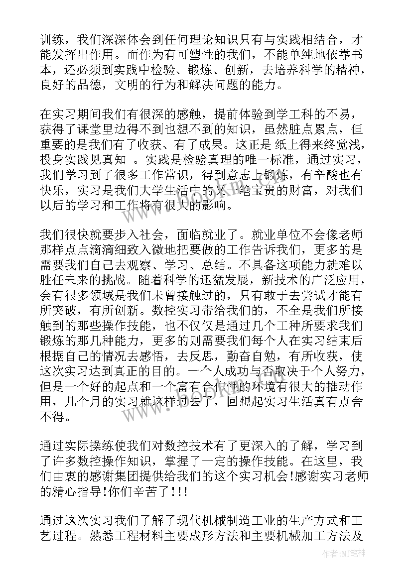 最新毕业综合实践报告(优质5篇)