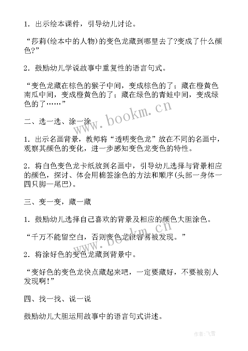 最新小班美术撕贴教案 幼儿园小班美术活动设计(优秀5篇)