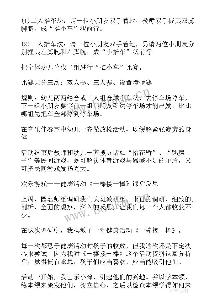 小班户外活动小手小脚 小班户外活动教案(精选5篇)