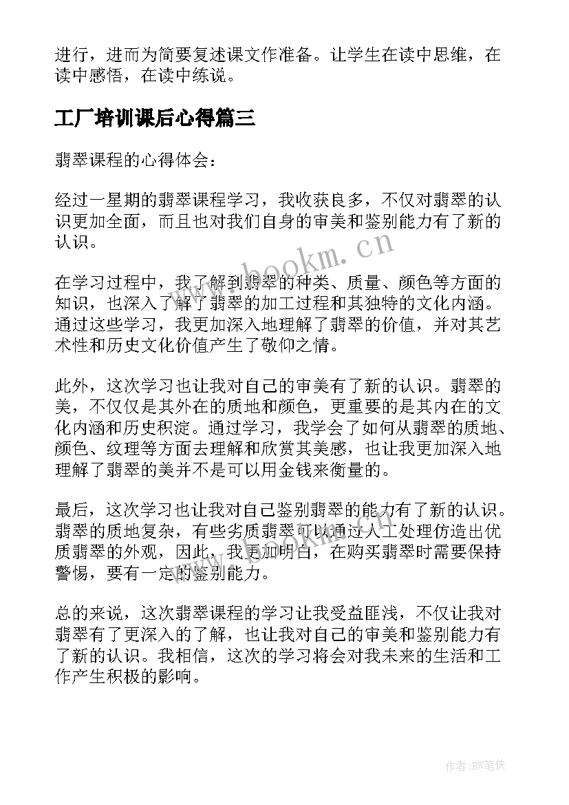 最新工厂培训课后心得(大全5篇)