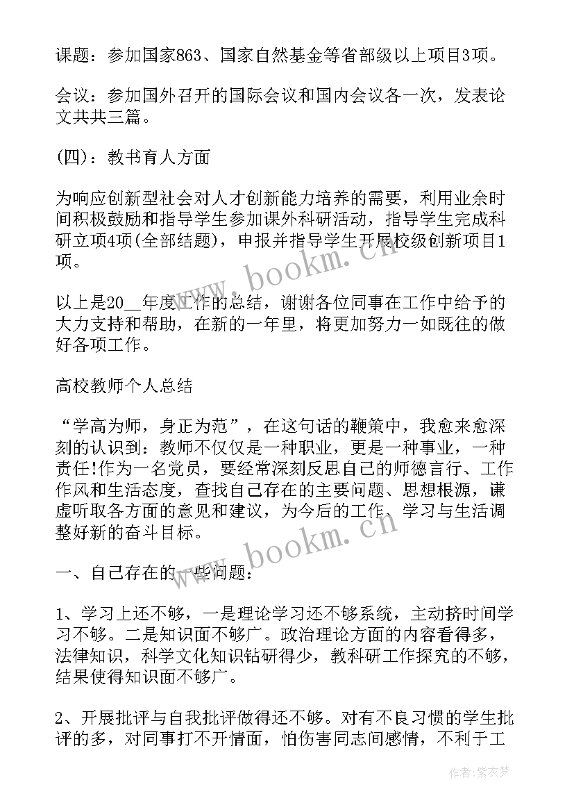 最新高校教师年度总结德能勤绩廉(优质10篇)