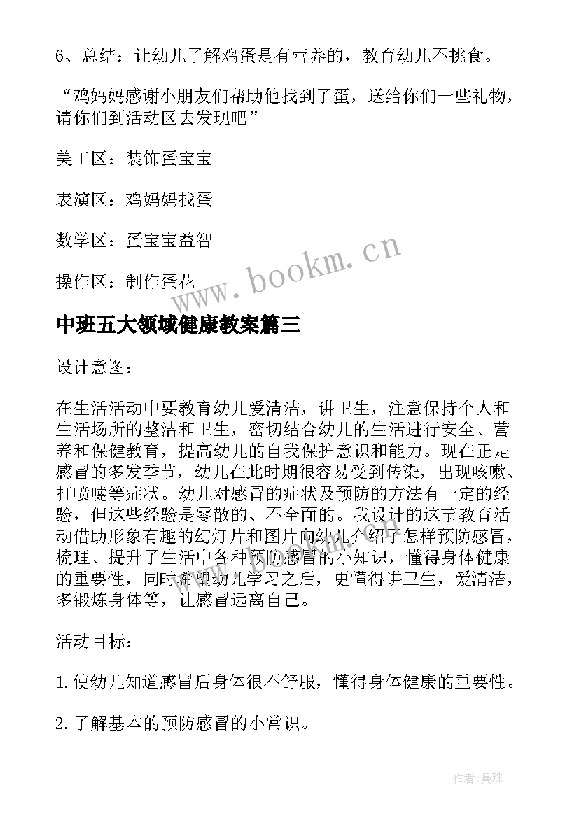 最新中班五大领域健康教案(实用7篇)