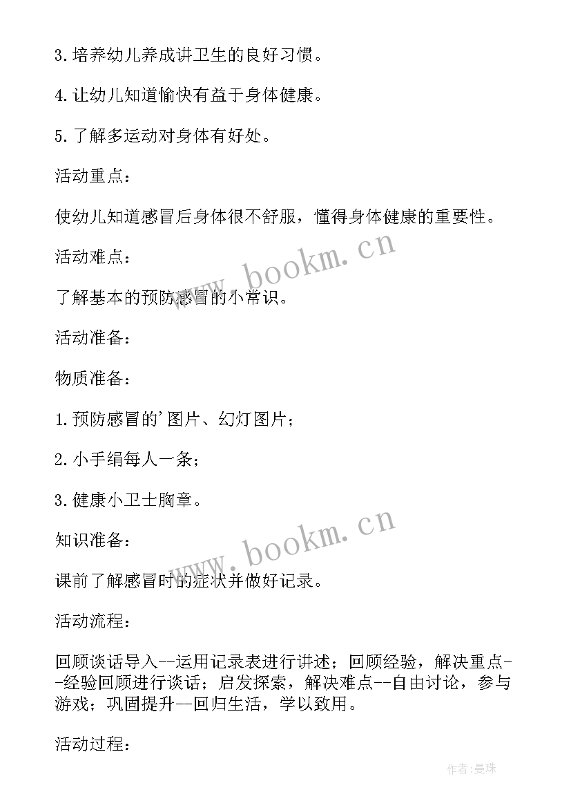 最新中班五大领域健康教案(实用7篇)