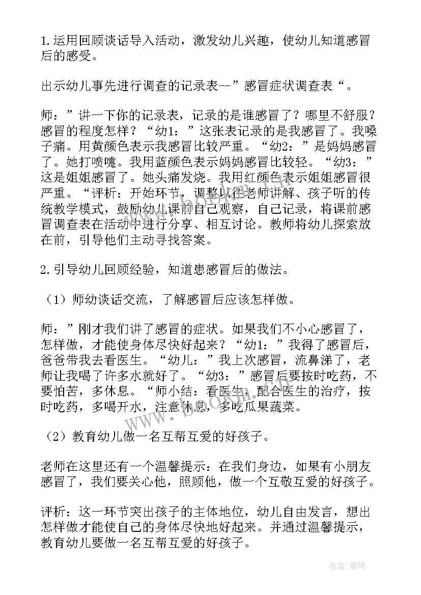 最新中班五大领域健康教案(实用7篇)