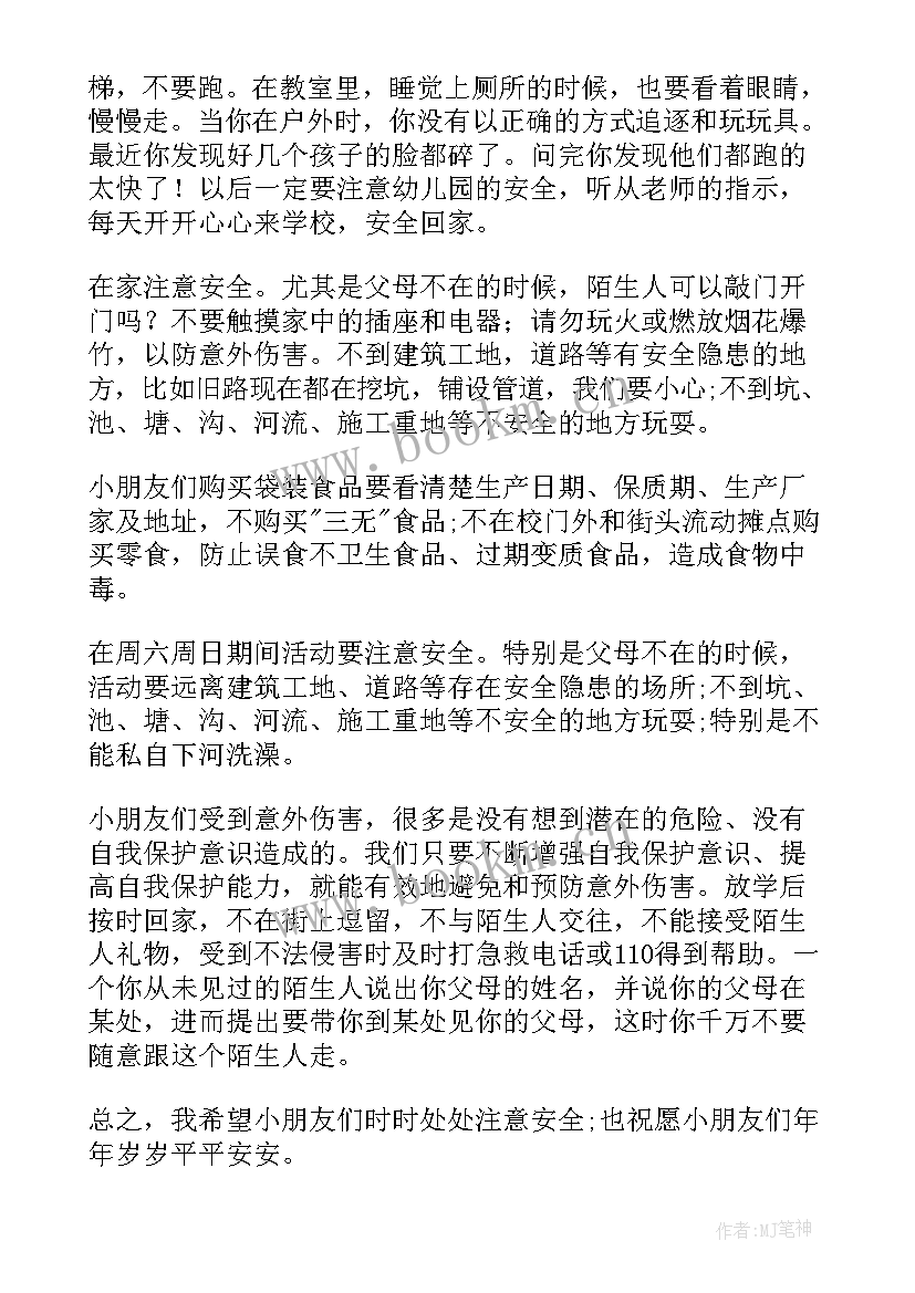 2023年幼儿园老师国旗下讲话小满(大全10篇)