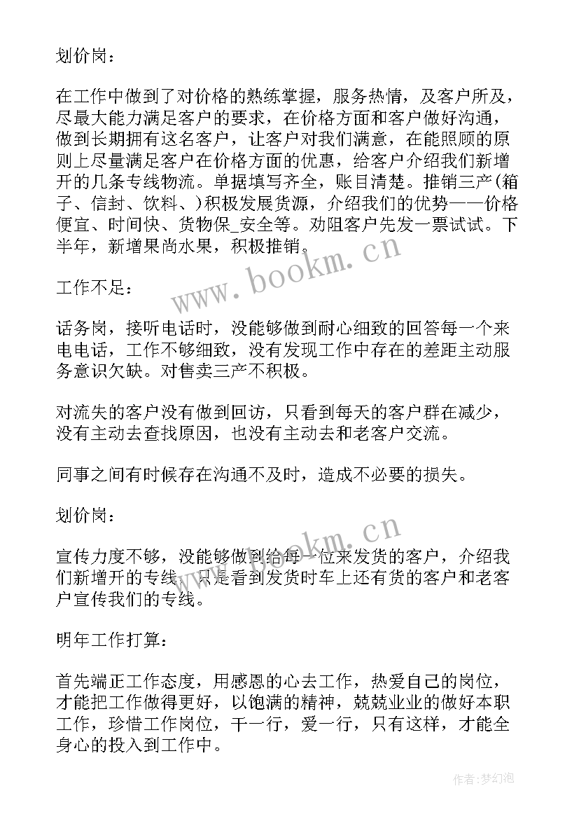 最新物流转正述职报告 物流人员转正述职报告(大全5篇)