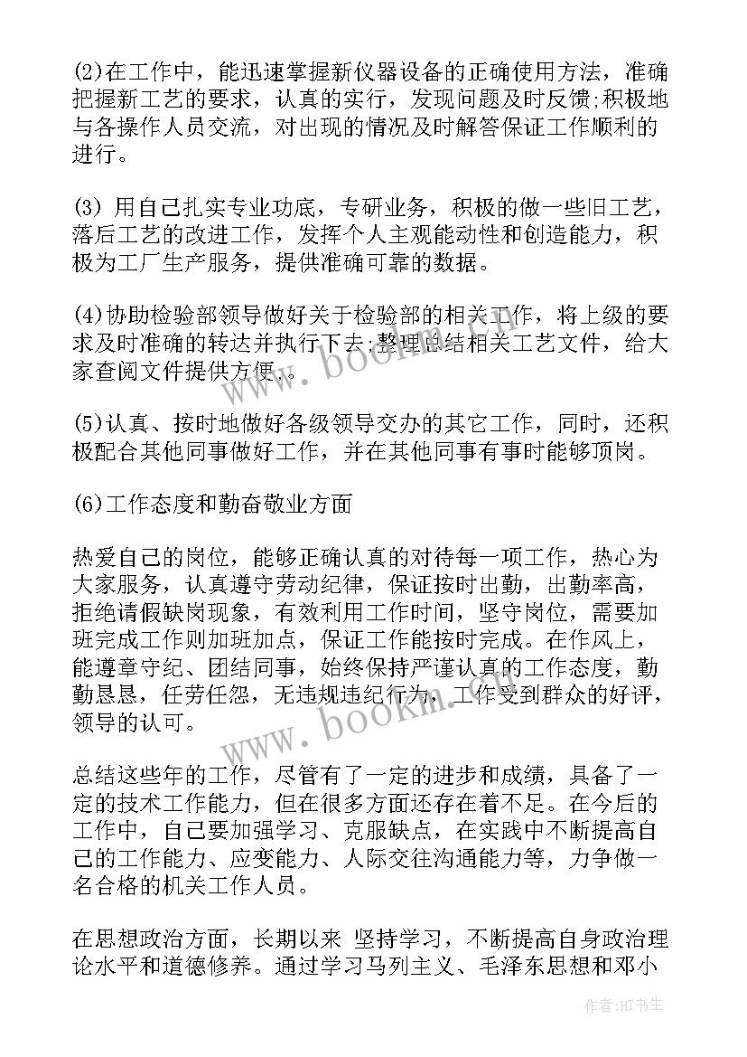 最新个人述职报告政治思想方面(精选10篇)