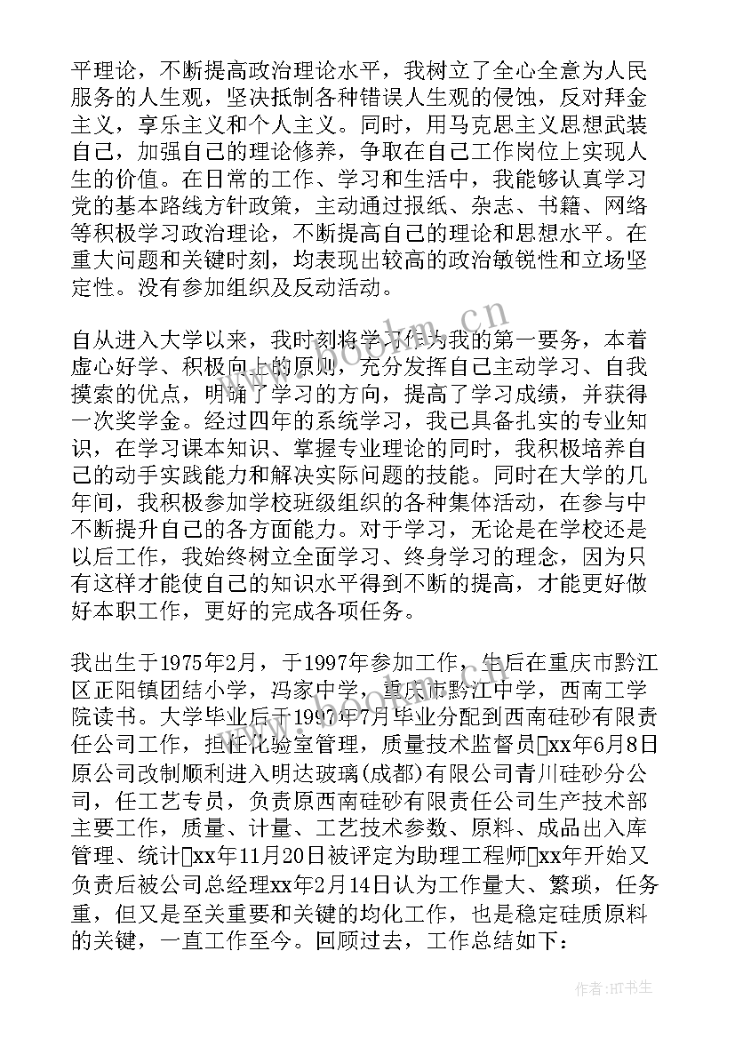 最新个人述职报告政治思想方面(精选10篇)